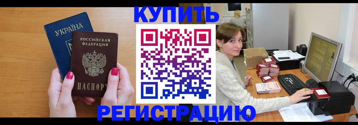 прописка законно в Вытегре