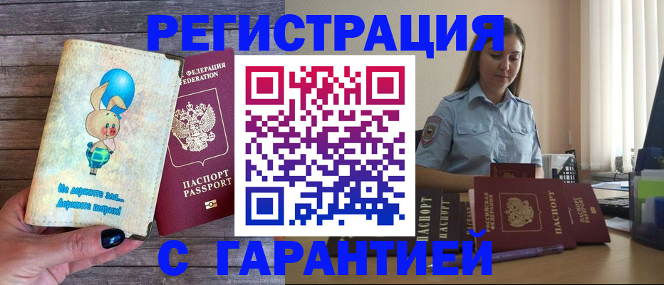 купить прописку в Вытегре