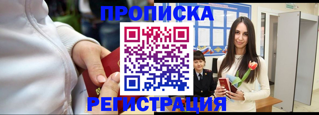 прописка ребенка в Вытегре